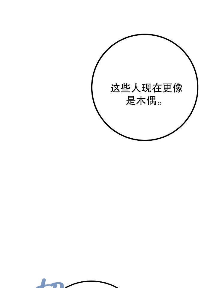 《海军上将的妖妻》第08话 第83页