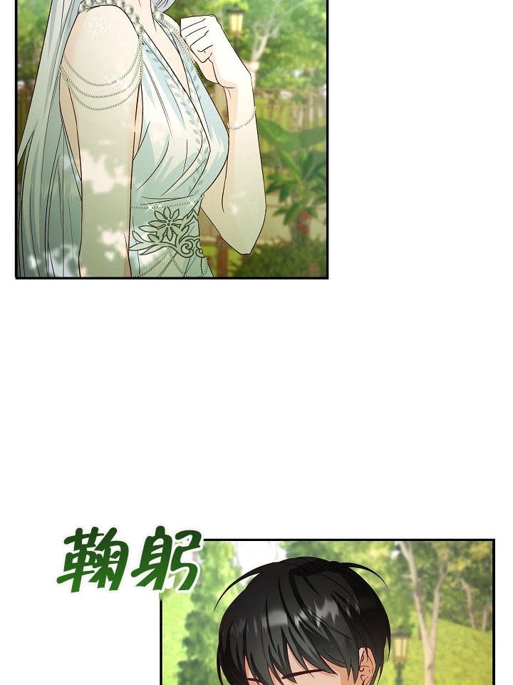 《海军上将的妖妻》第08话 第13页