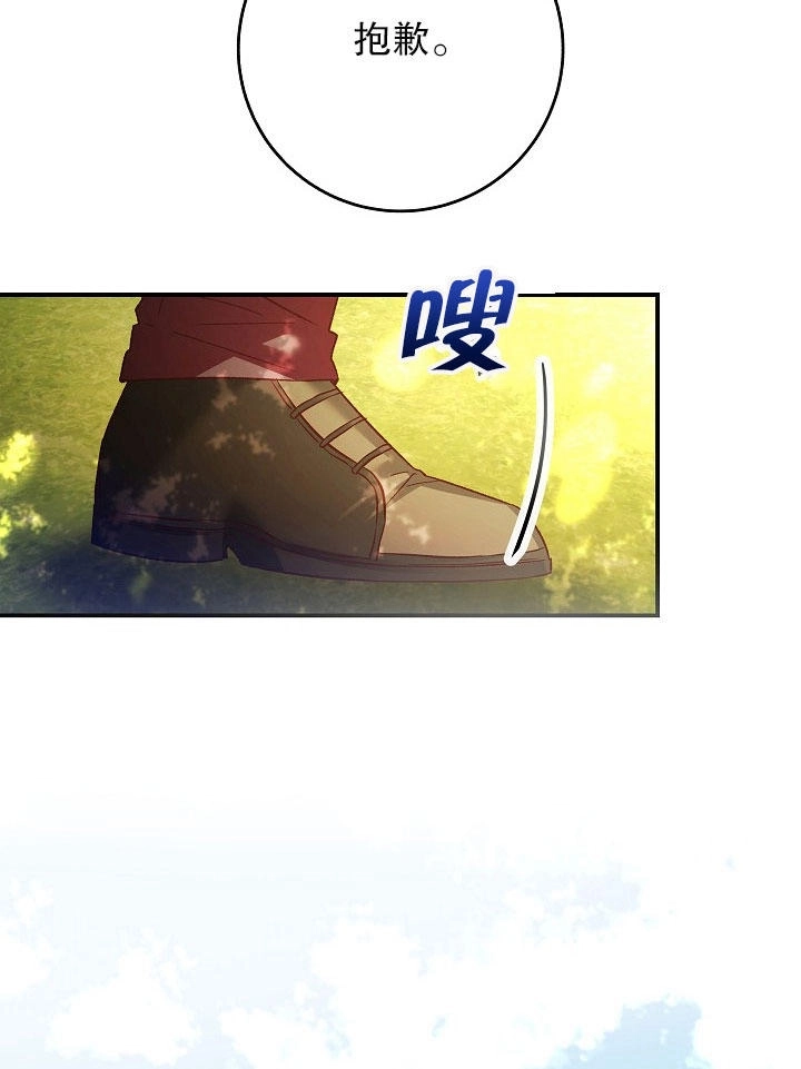 《海军上将的妖妻》第08话 第45页
