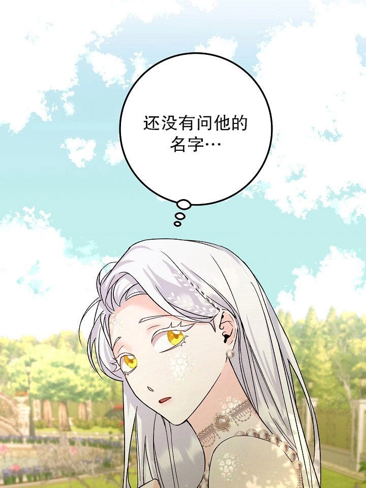 《海军上将的妖妻》第08话 第49页