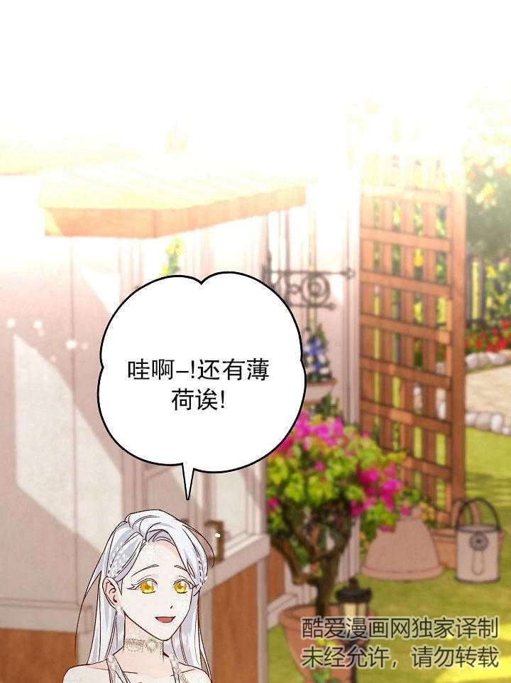 《海军上将的妖妻》第08话 第18页