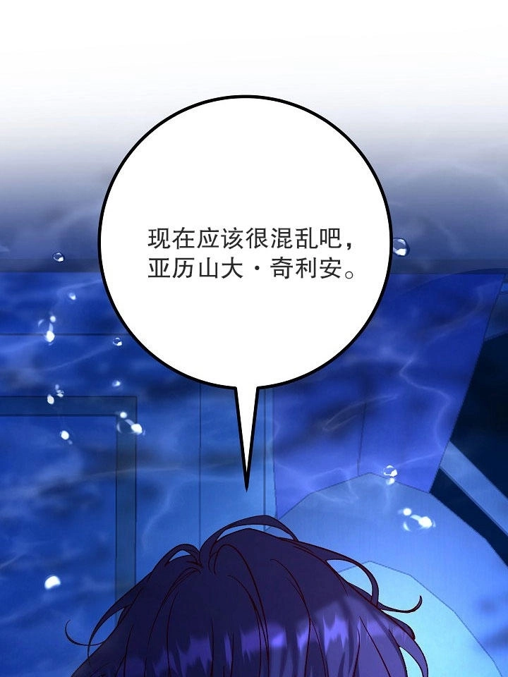 《海军上将的妖妻》第08话 第95页
