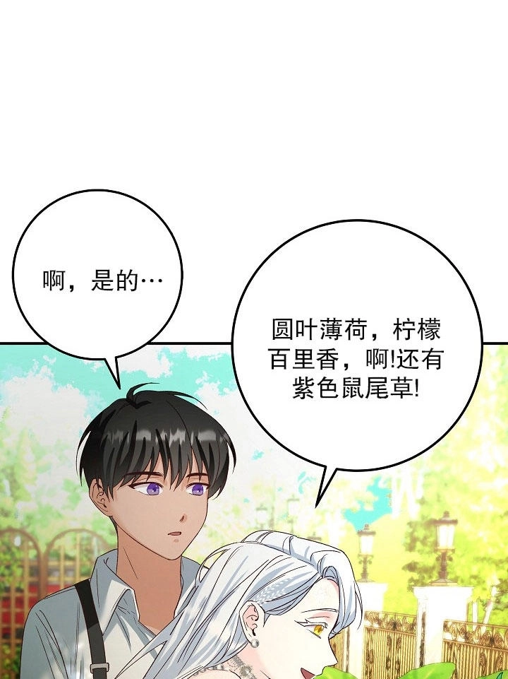 《海军上将的妖妻》第08话 第20页