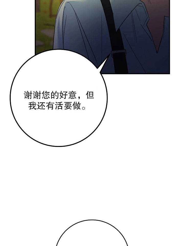 《海军上将的妖妻》第08话 第44页