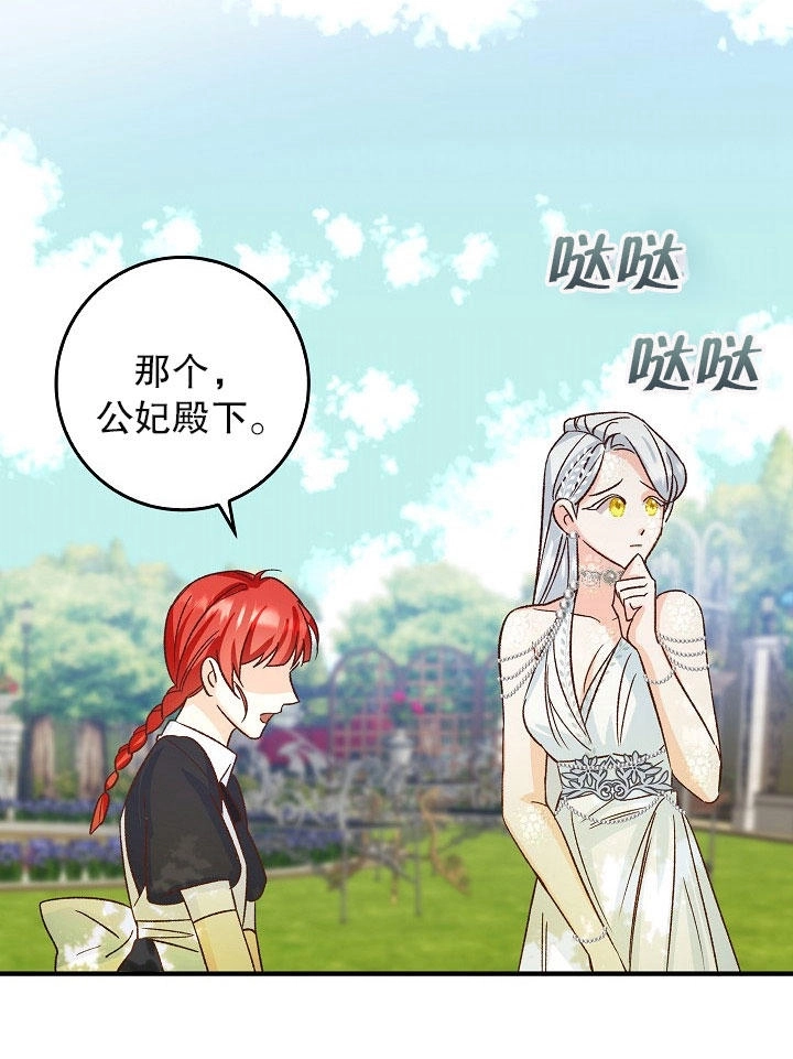 《海军上将的妖妻》第08话 第46页