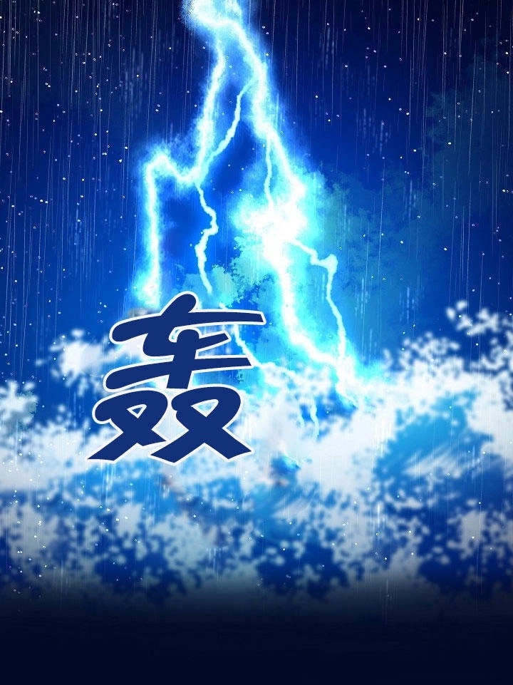 《海军上将的妖妻》第08话 第52页