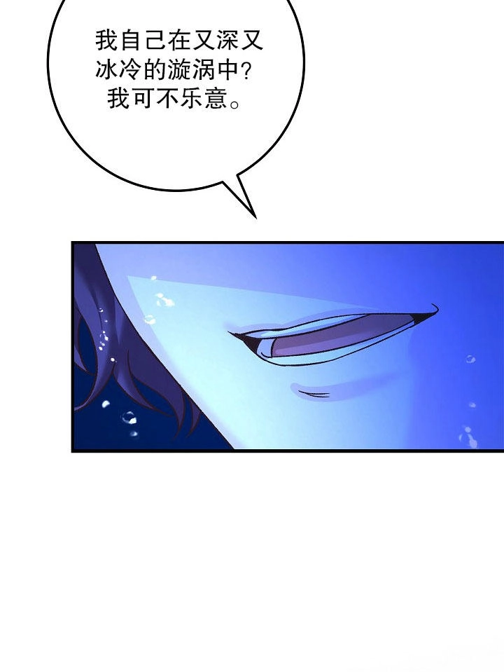 《海军上将的妖妻》第08话 第113页