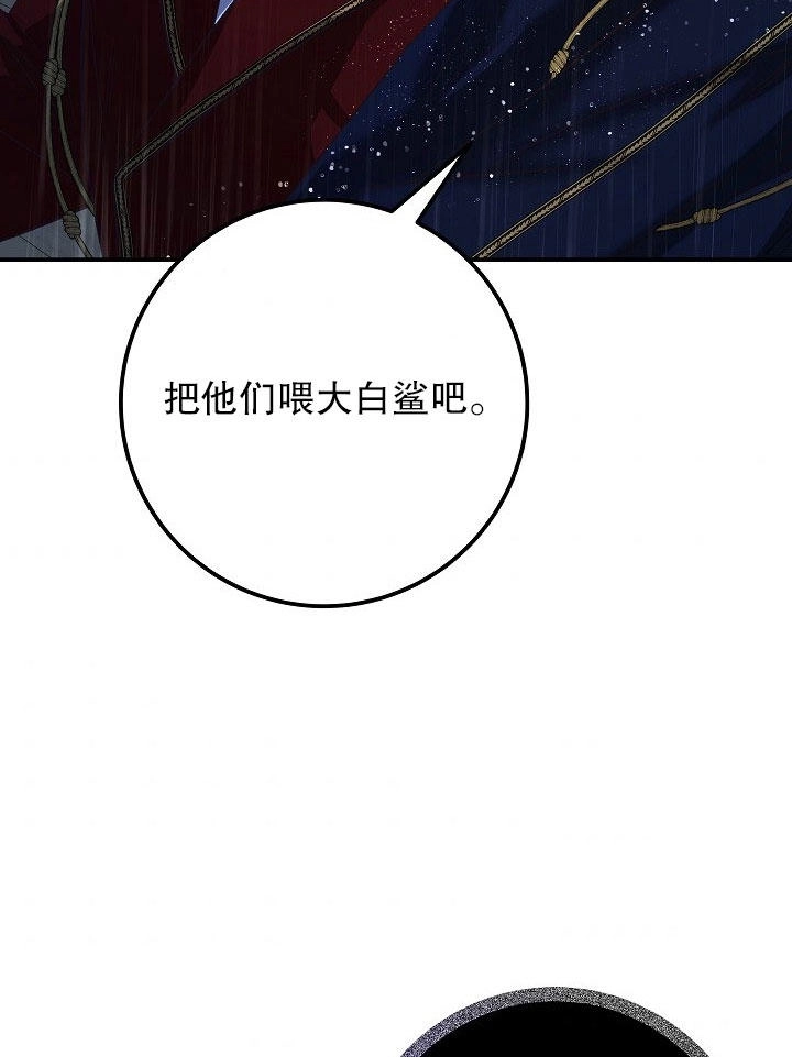 《海军上将的妖妻》第08话 第85页