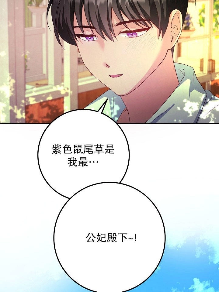 《海军上将的妖妻》第08话 第25页