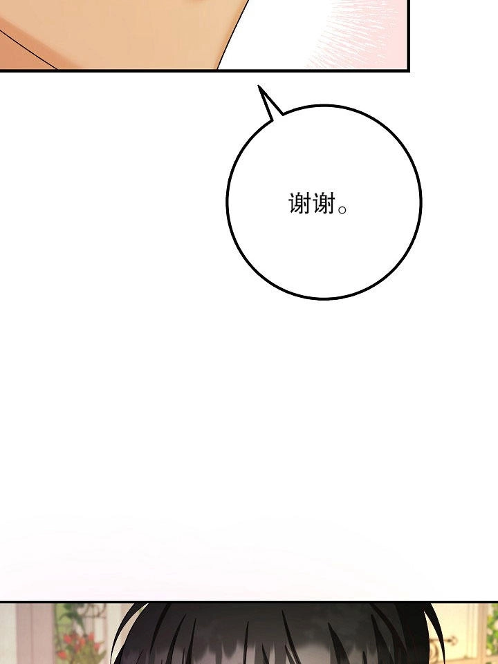 《海军上将的妖妻》第08话 第24页