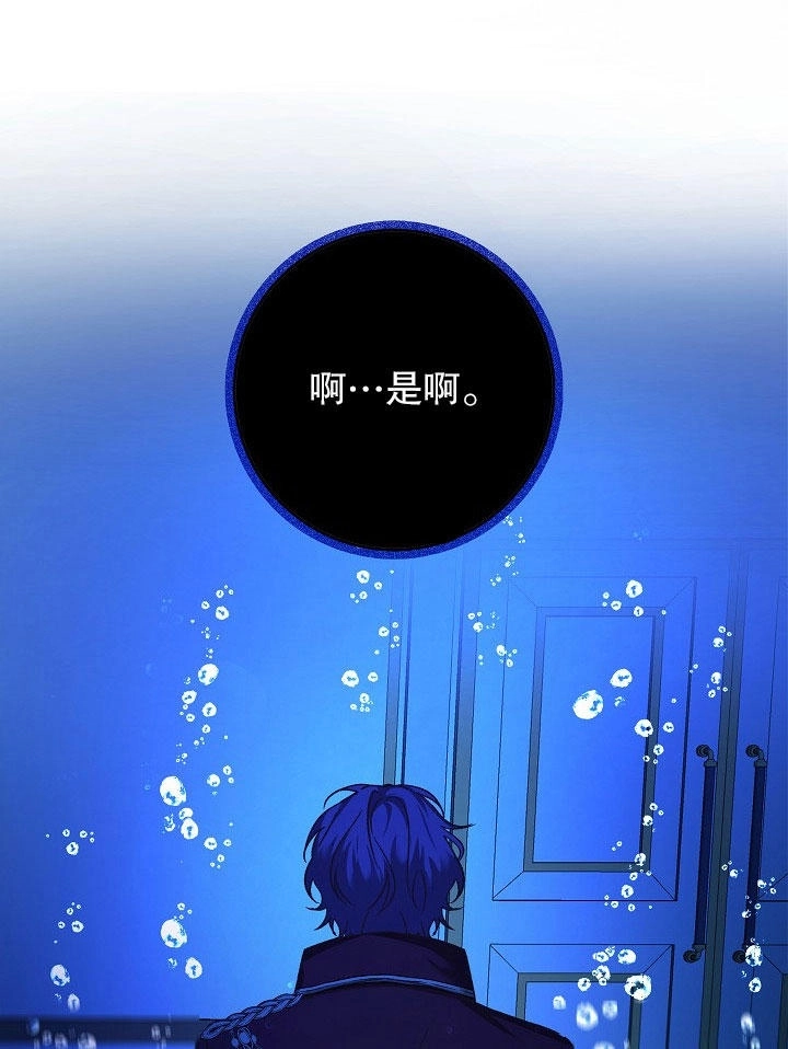 《海军上将的妖妻》第08话 第114页