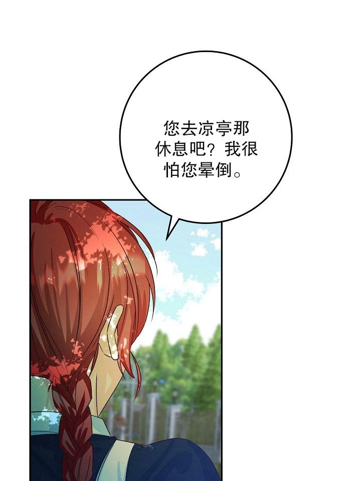 《海军上将的妖妻》第08话 第47页