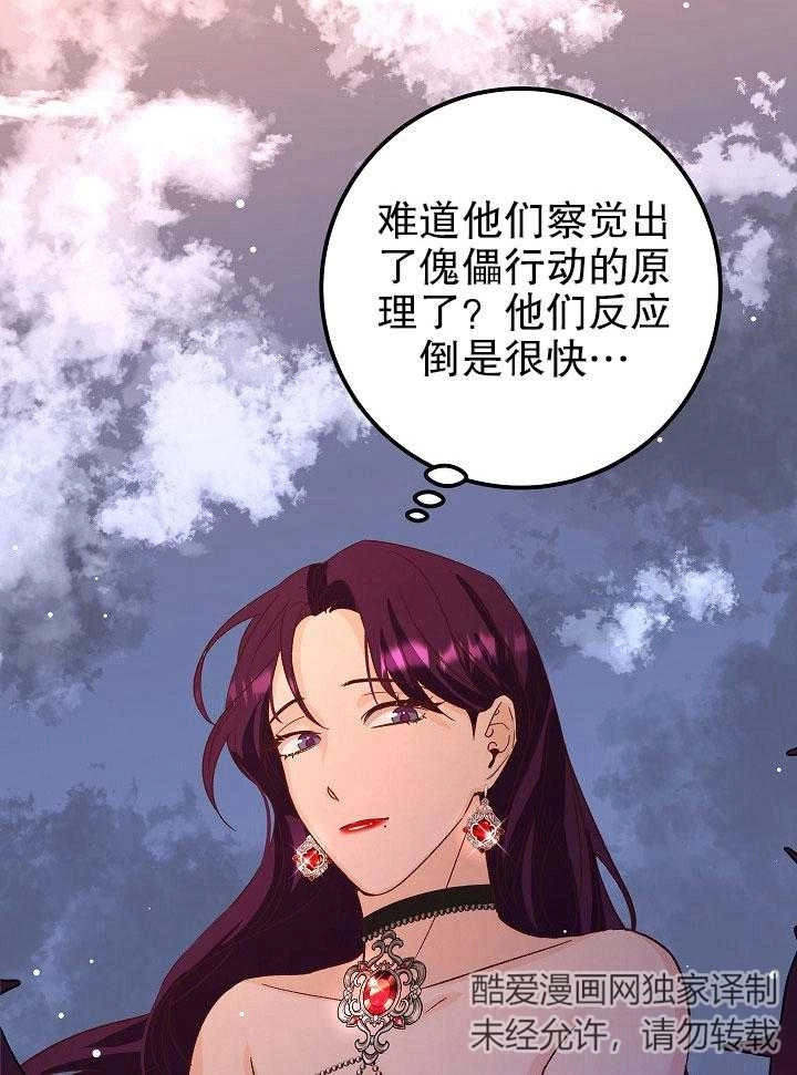 《海军上将的妖妻》第09话 第58页
