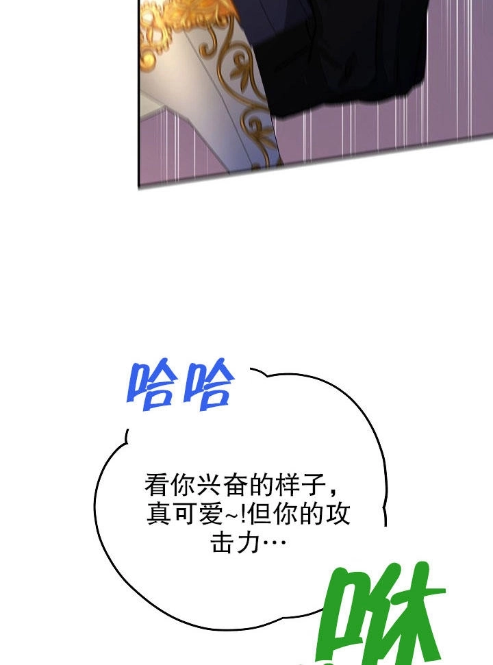 《海军上将的妖妻》第09话 第76页