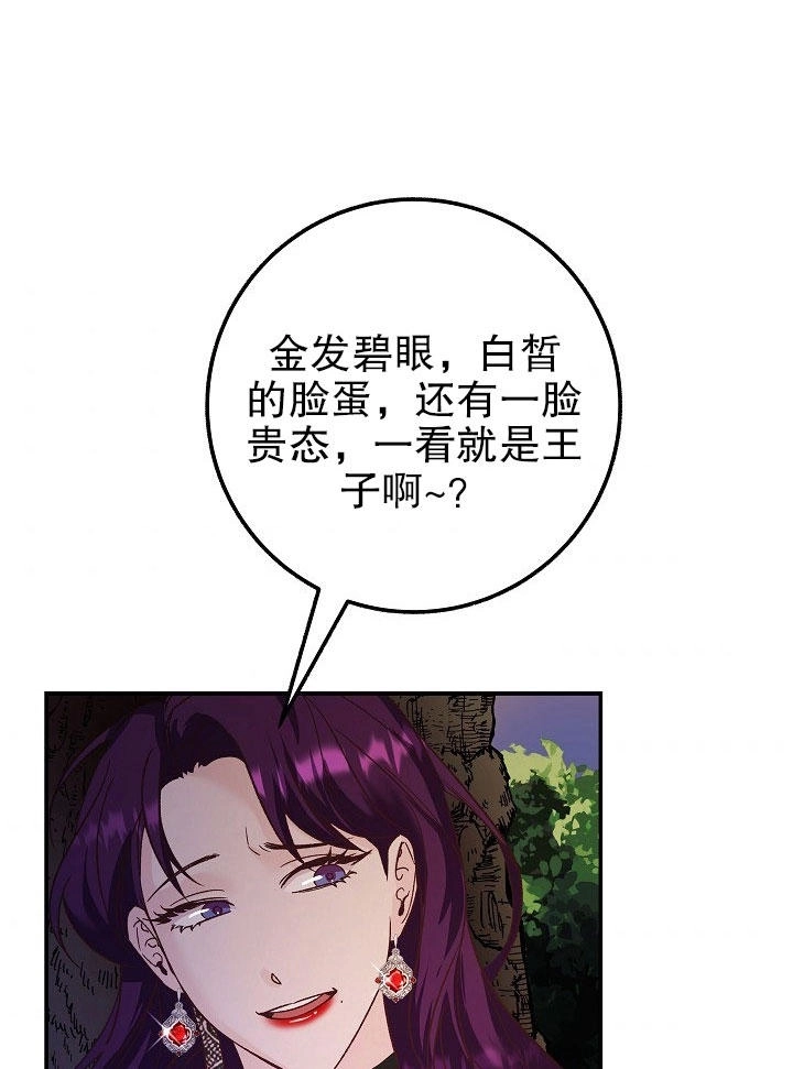 《海军上将的妖妻》第09话 第72页