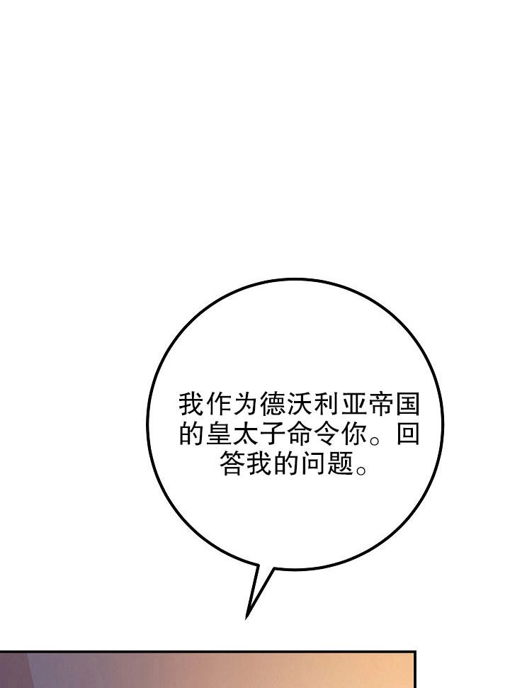 《海军上将的妖妻》第09话 第82页