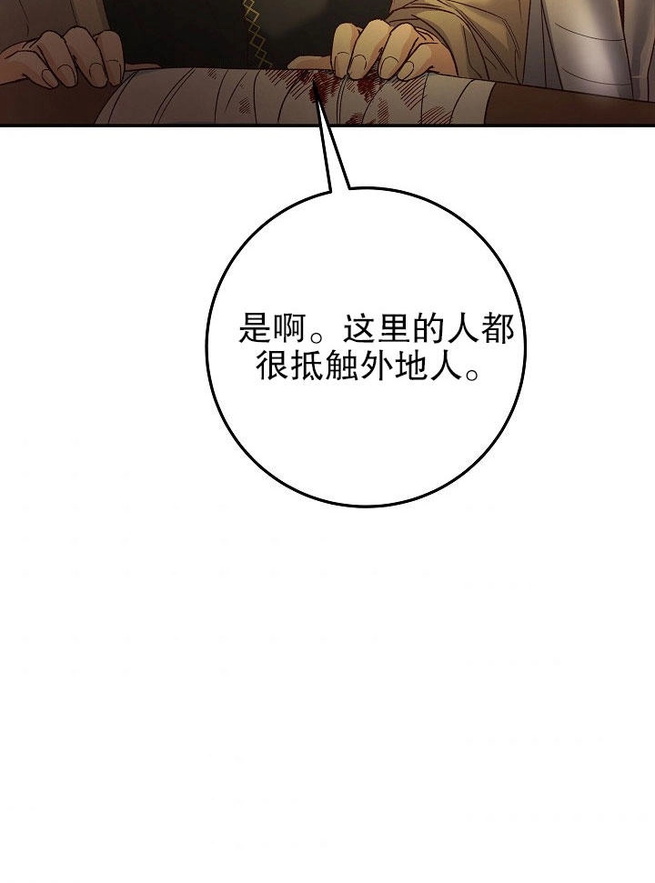 《海军上将的妖妻》第09话 第117页