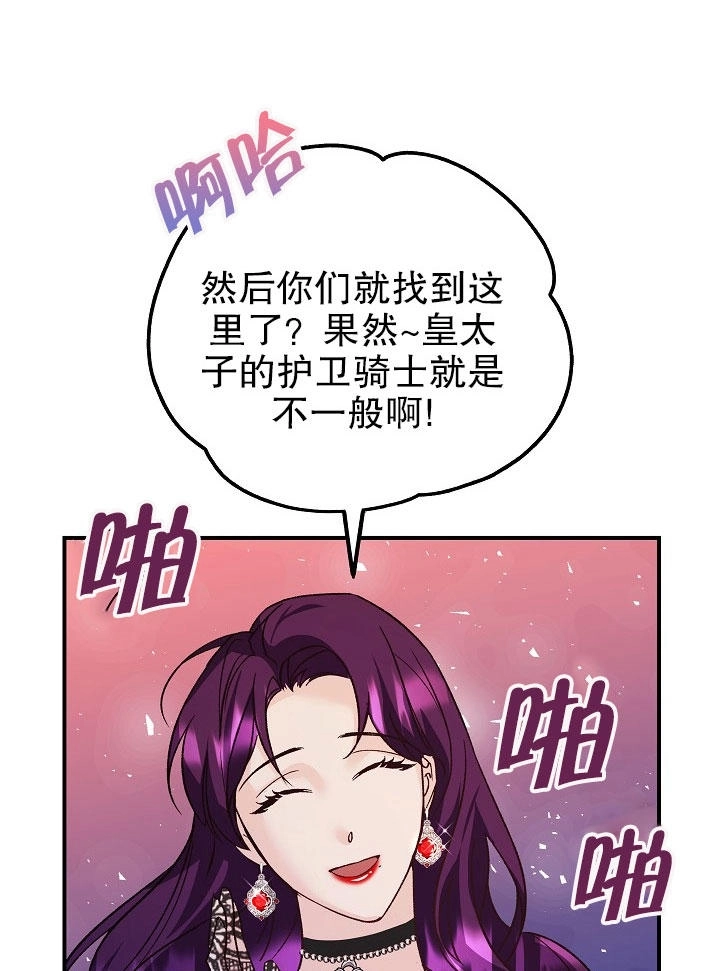 《海军上将的妖妻》第09话 第69页