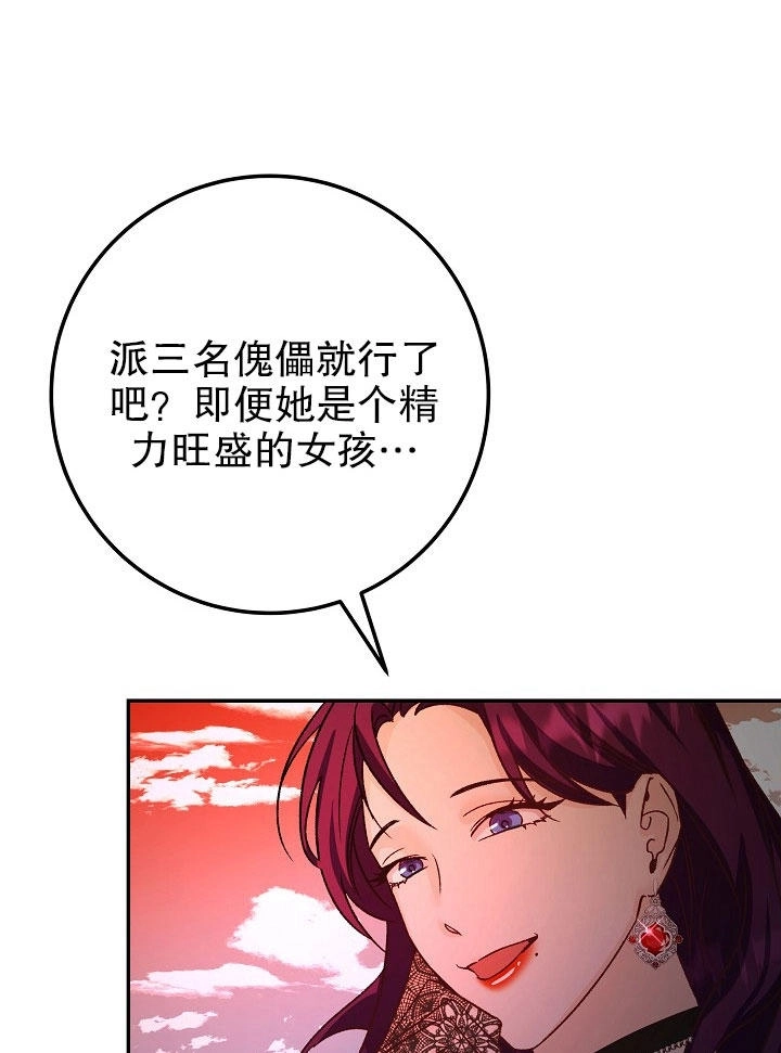 《海军上将的妖妻》第09话 第37页