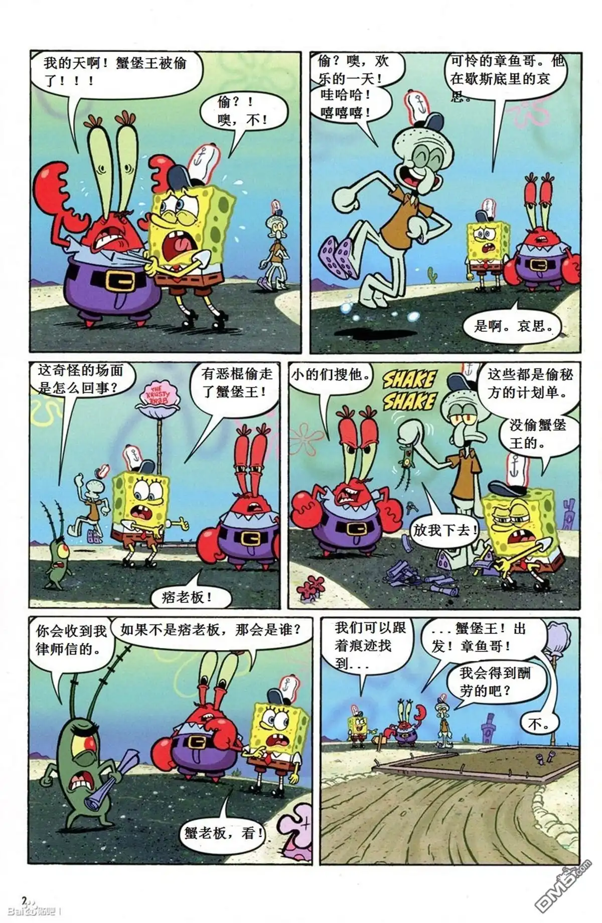 《海绵宝宝》第33话 第3页
