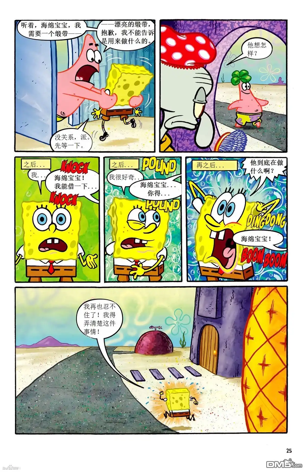《海绵宝宝》第9话 第6页