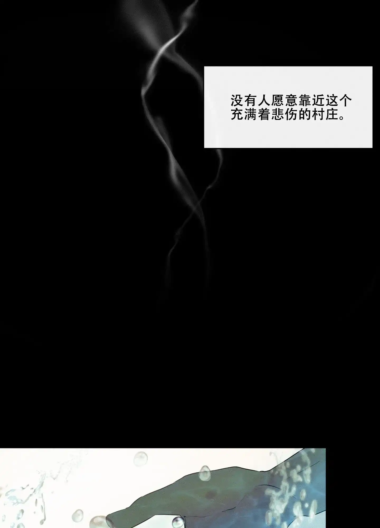 《海神的新娘》第1话 第2页
