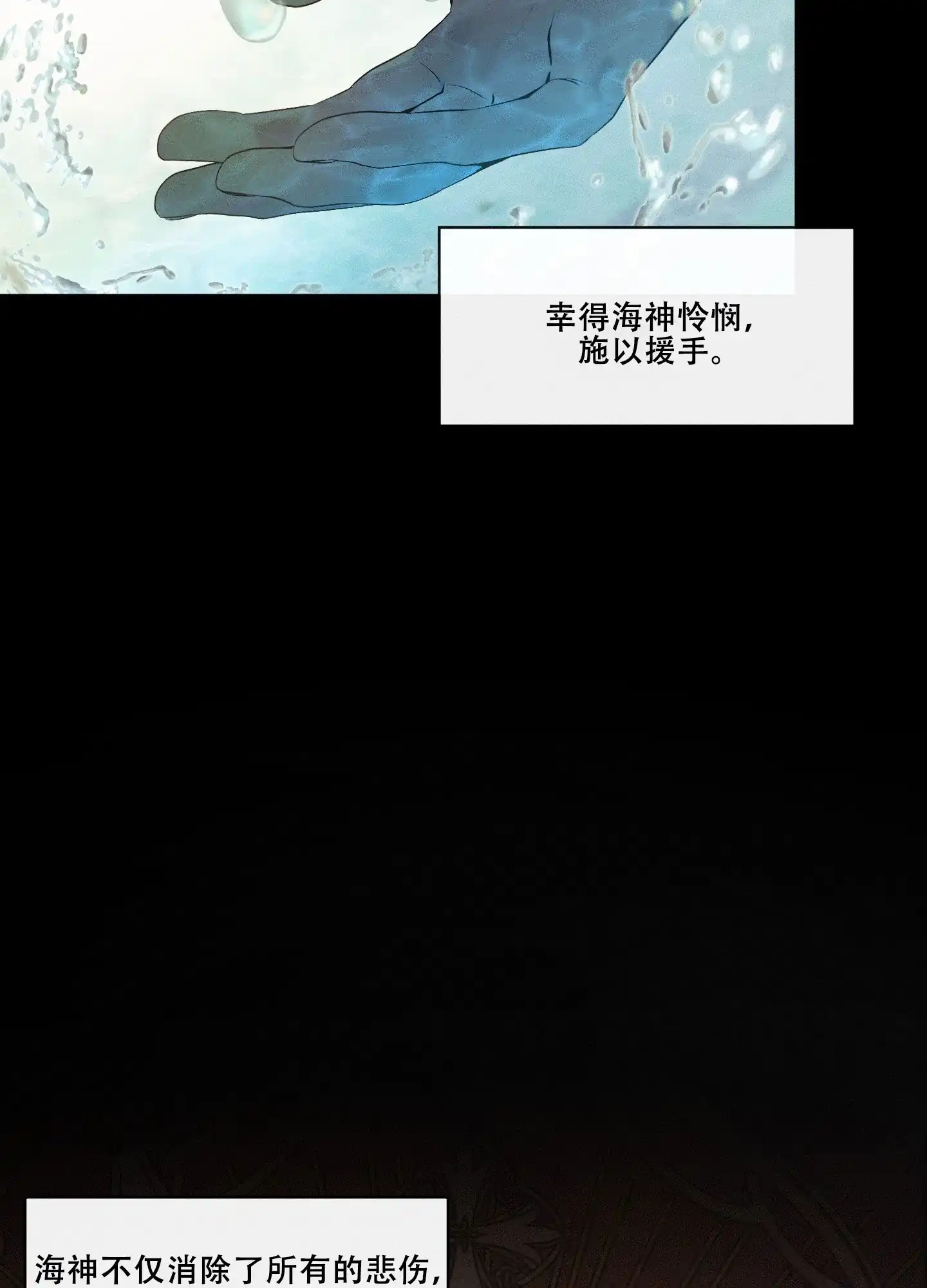 《海神的新娘》第1话 第3页