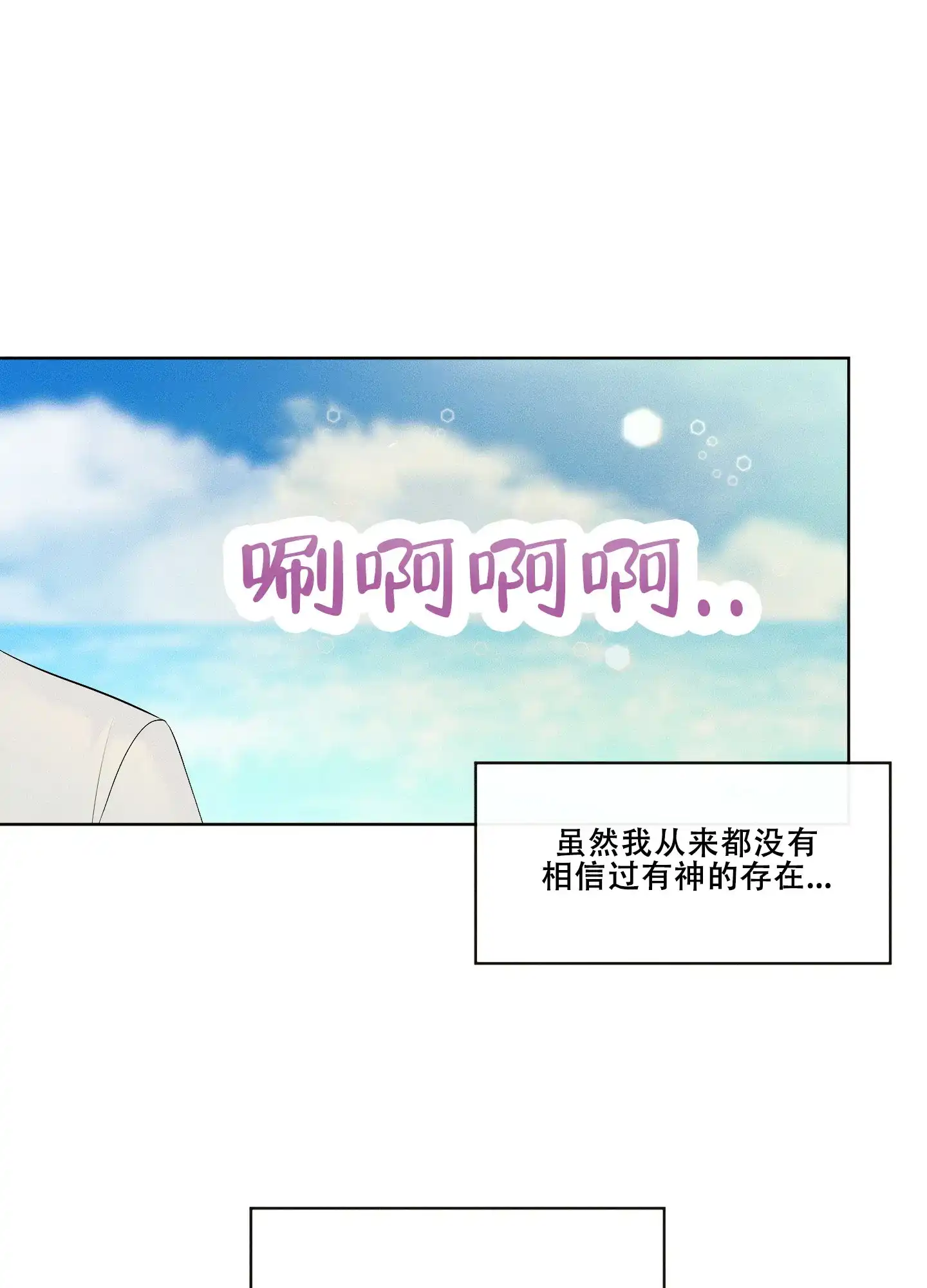 《海神的新娘》第1话 第7页