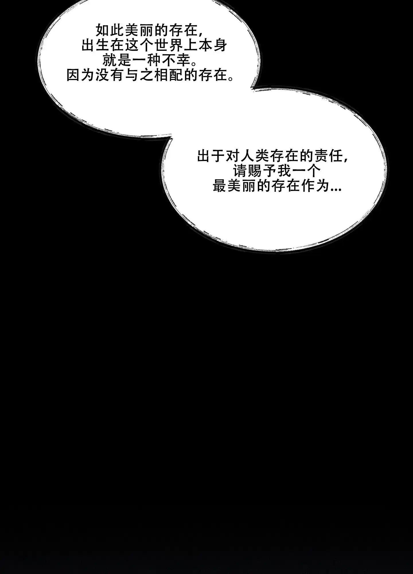 《海神的新娘》第1话 第14页