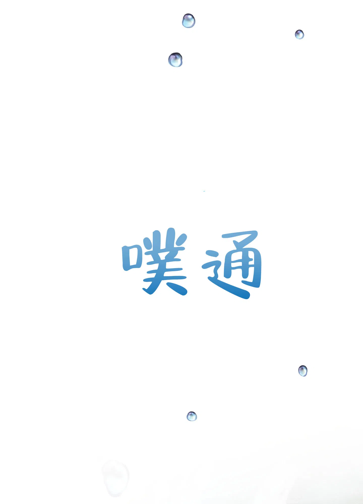 《海神的新娘》第1话 第28页