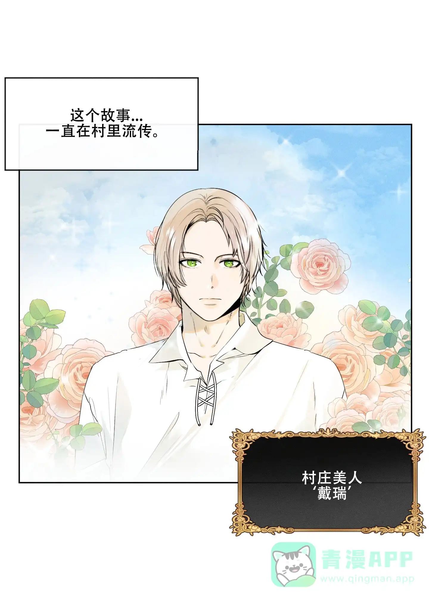 《海神的新娘》第1话 第6页