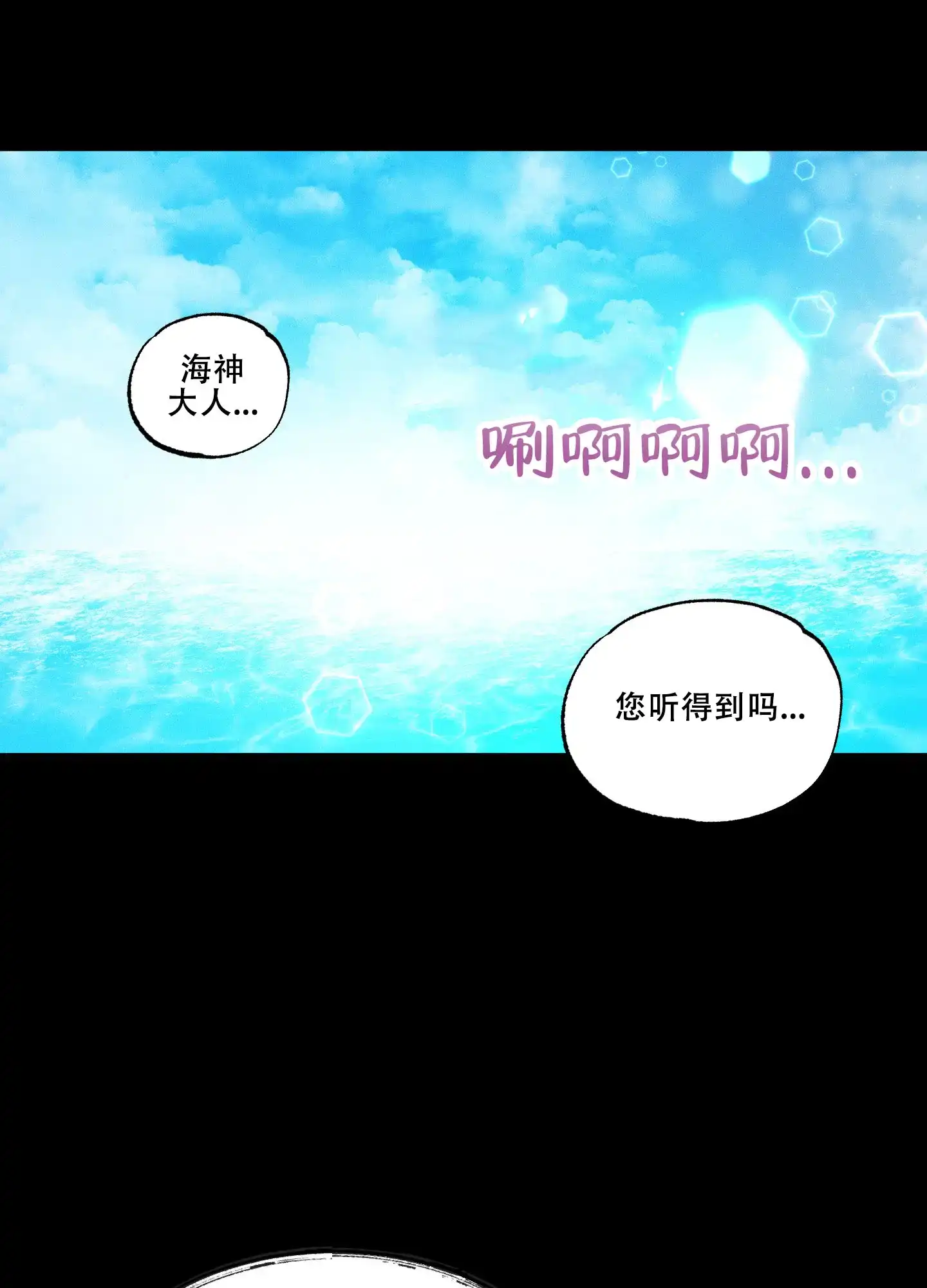 《海神的新娘》第1话 第13页