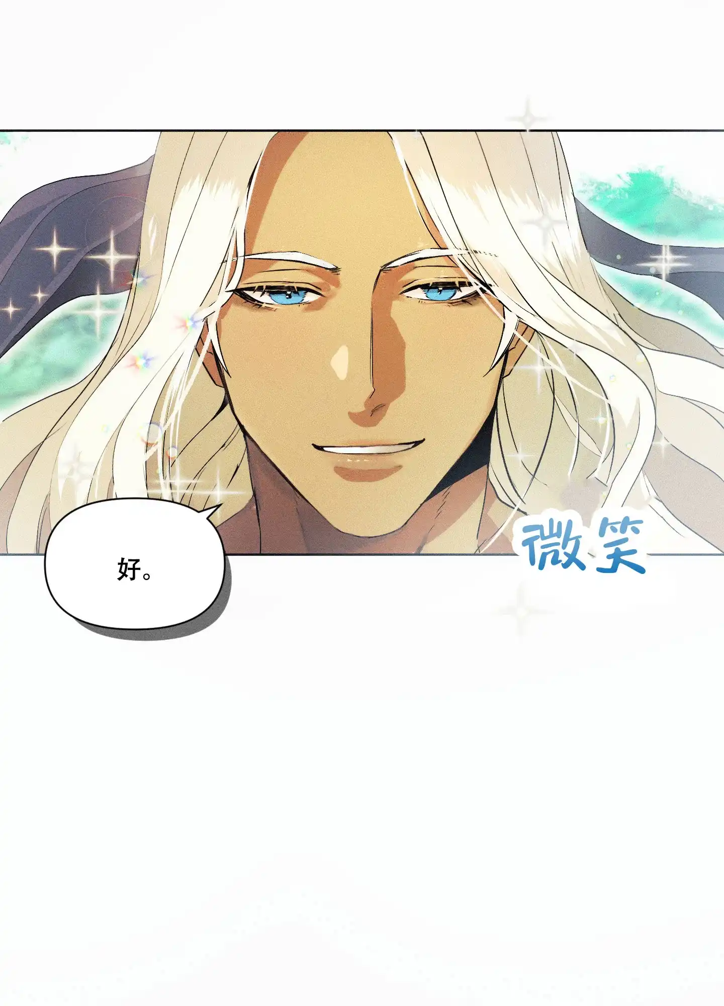 《海神的新娘》第1话 第23页