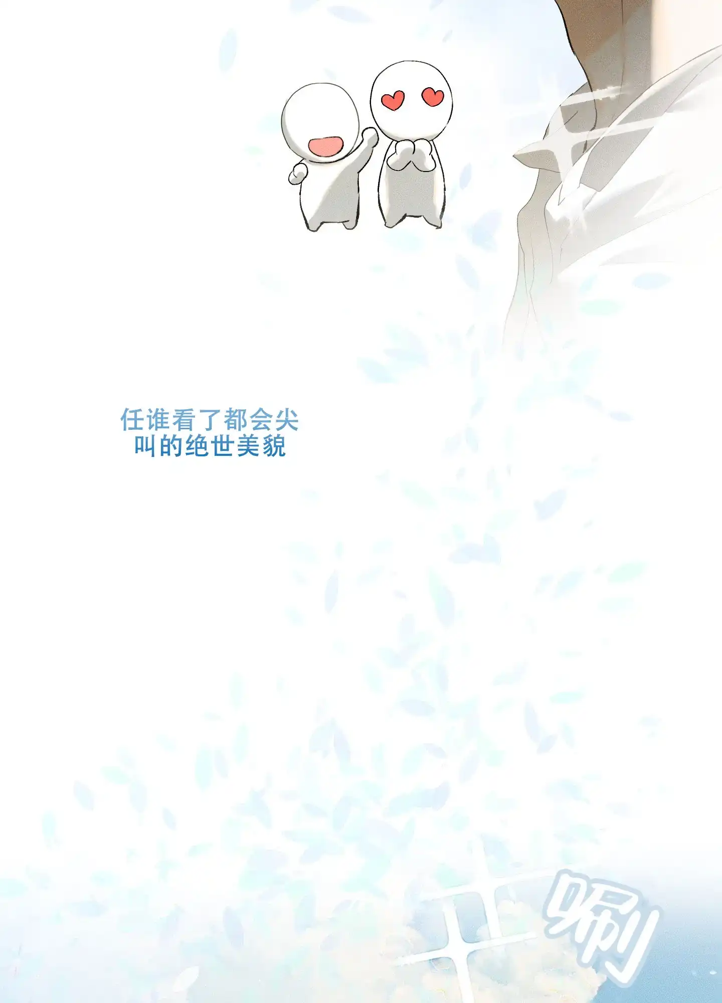 《海神的新娘》第1话 第10页