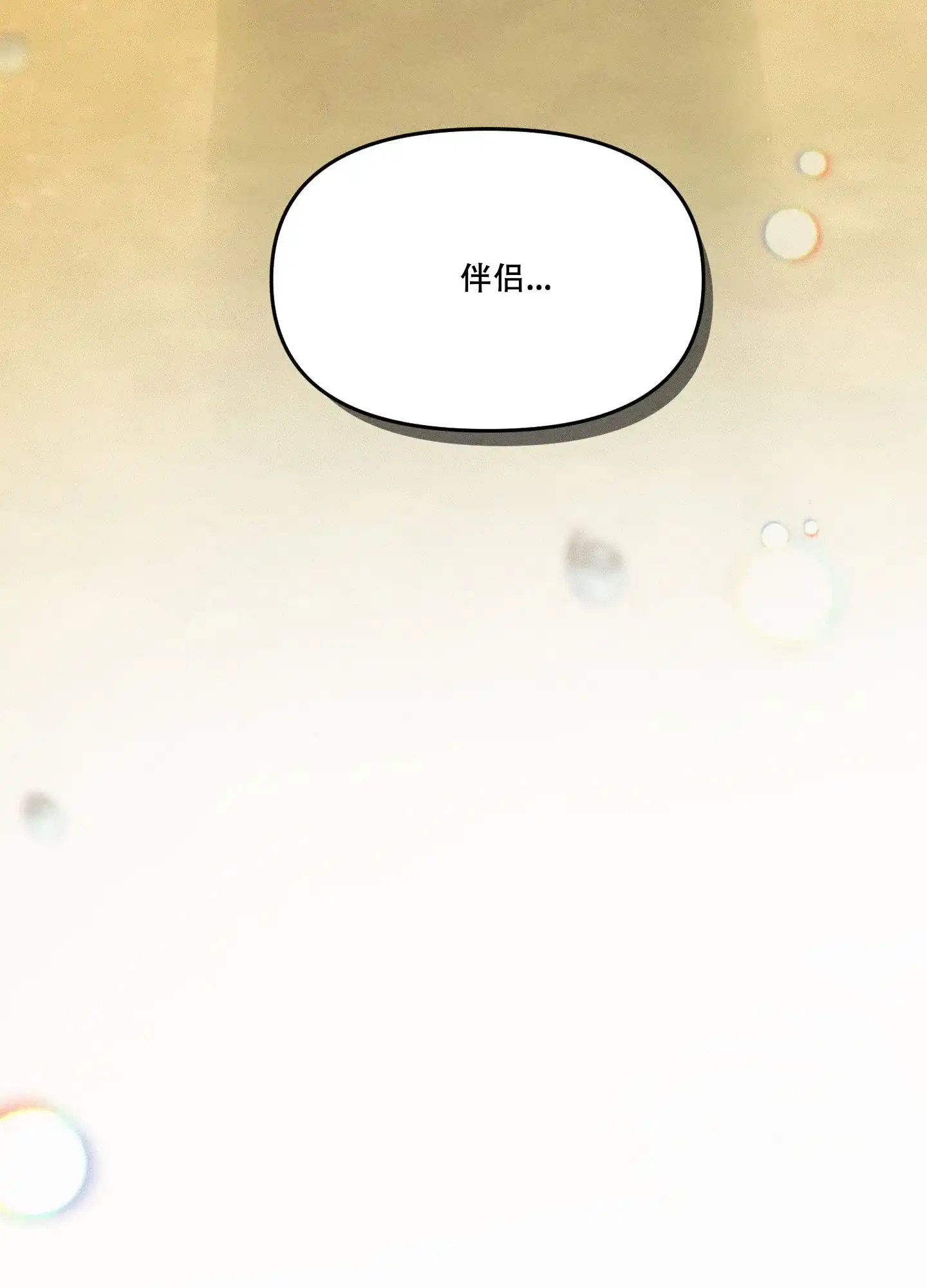 《海神的新娘》第1话 第17页