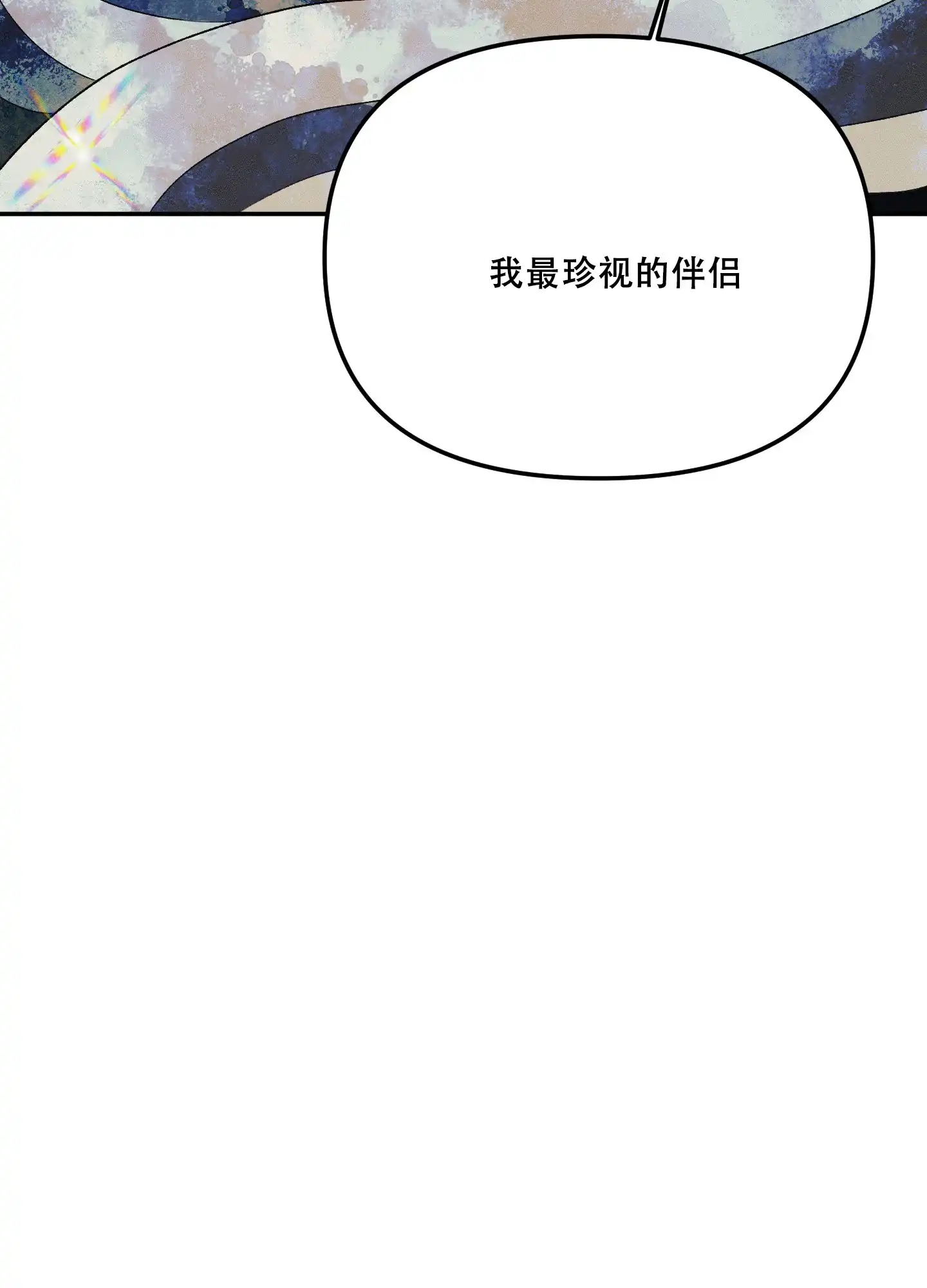 《海神的新娘》第10话 第27页