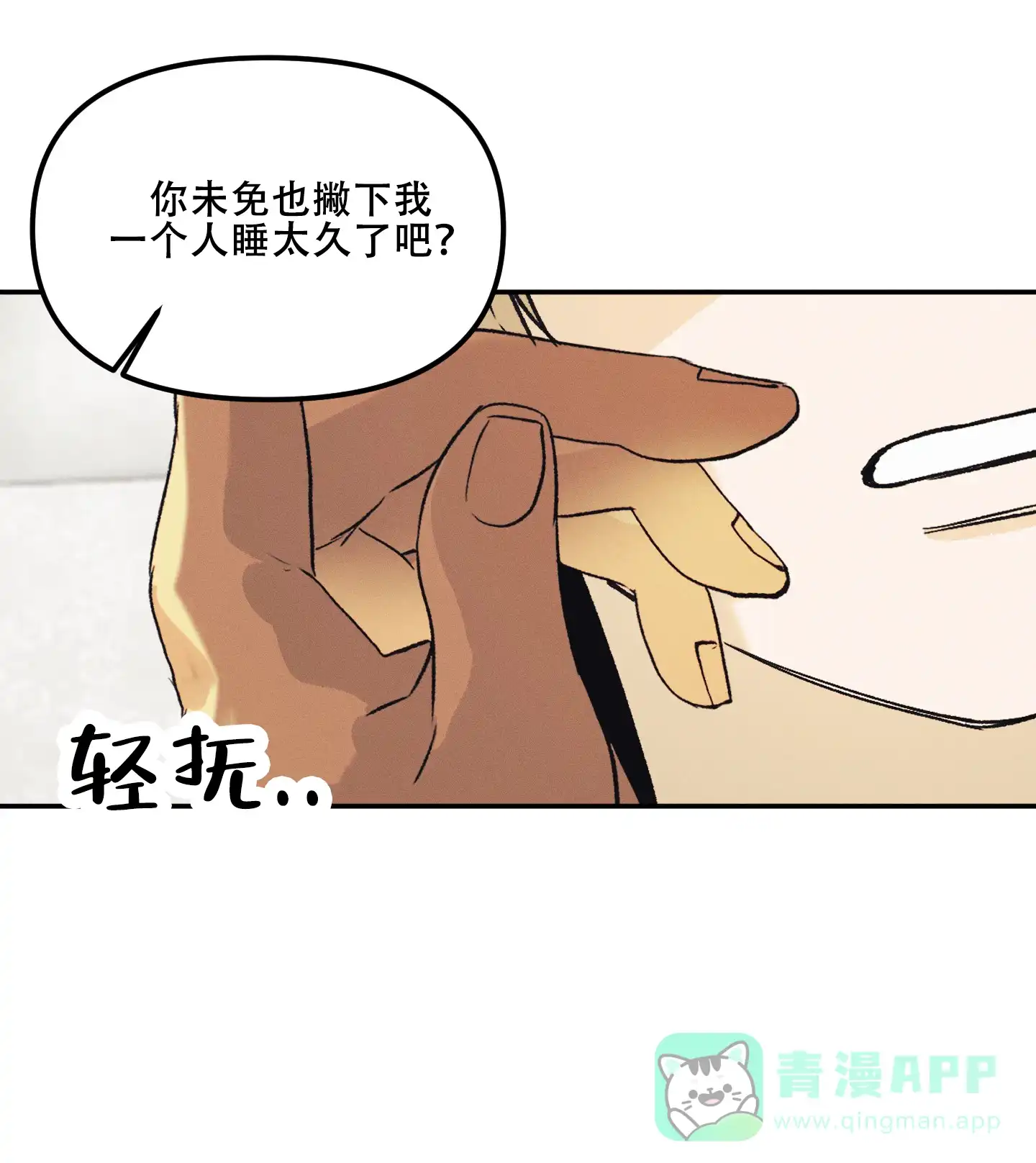 《海神的新娘》第10话 第11页