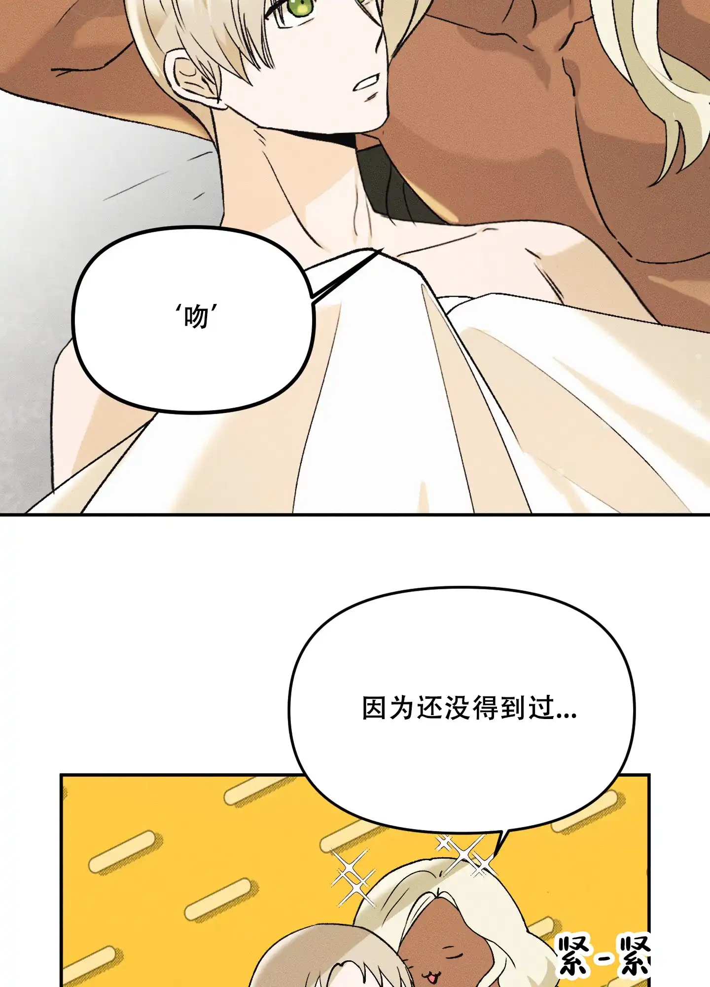 《海神的新娘》第10话 第15页