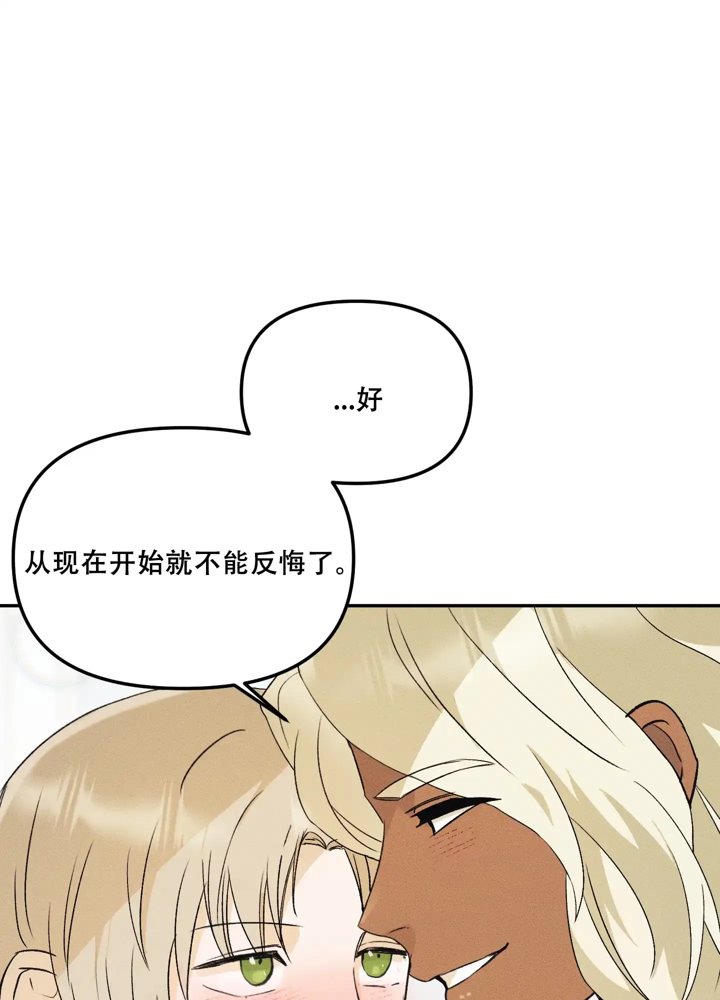 《海神的新娘》第10话 第24页
