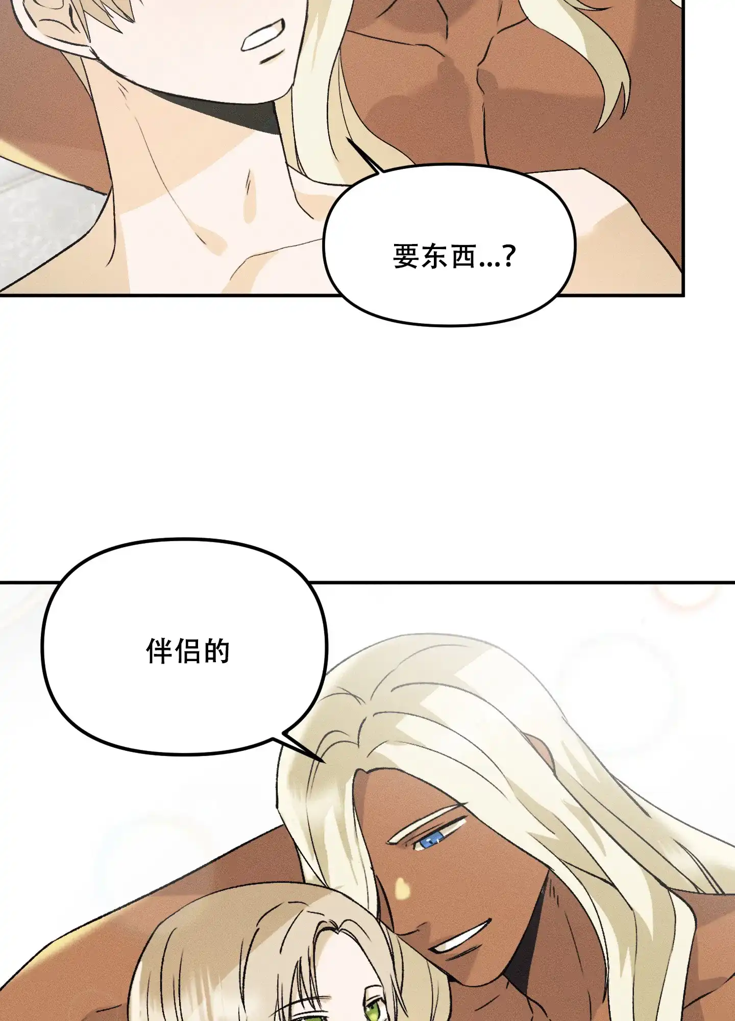 《海神的新娘》第10话 第14页