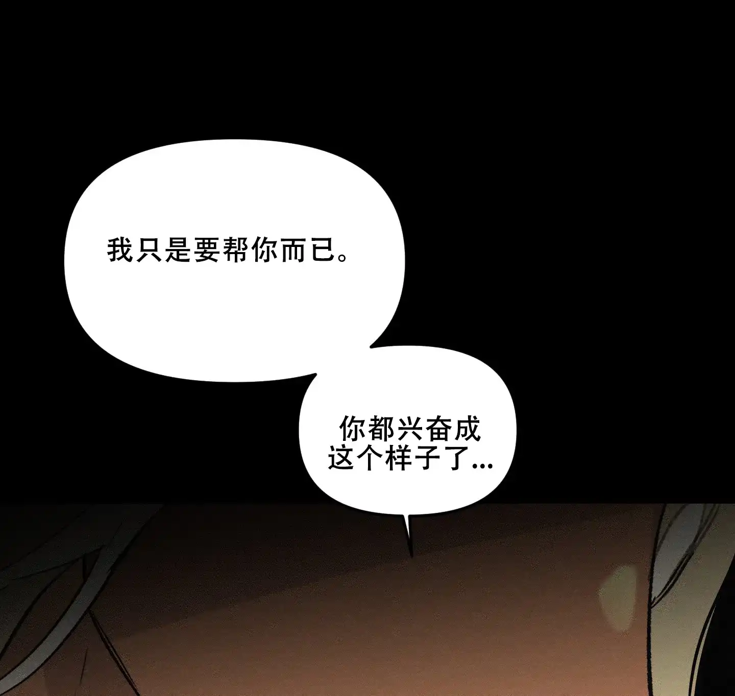 《海神的新娘》第10话 第2页