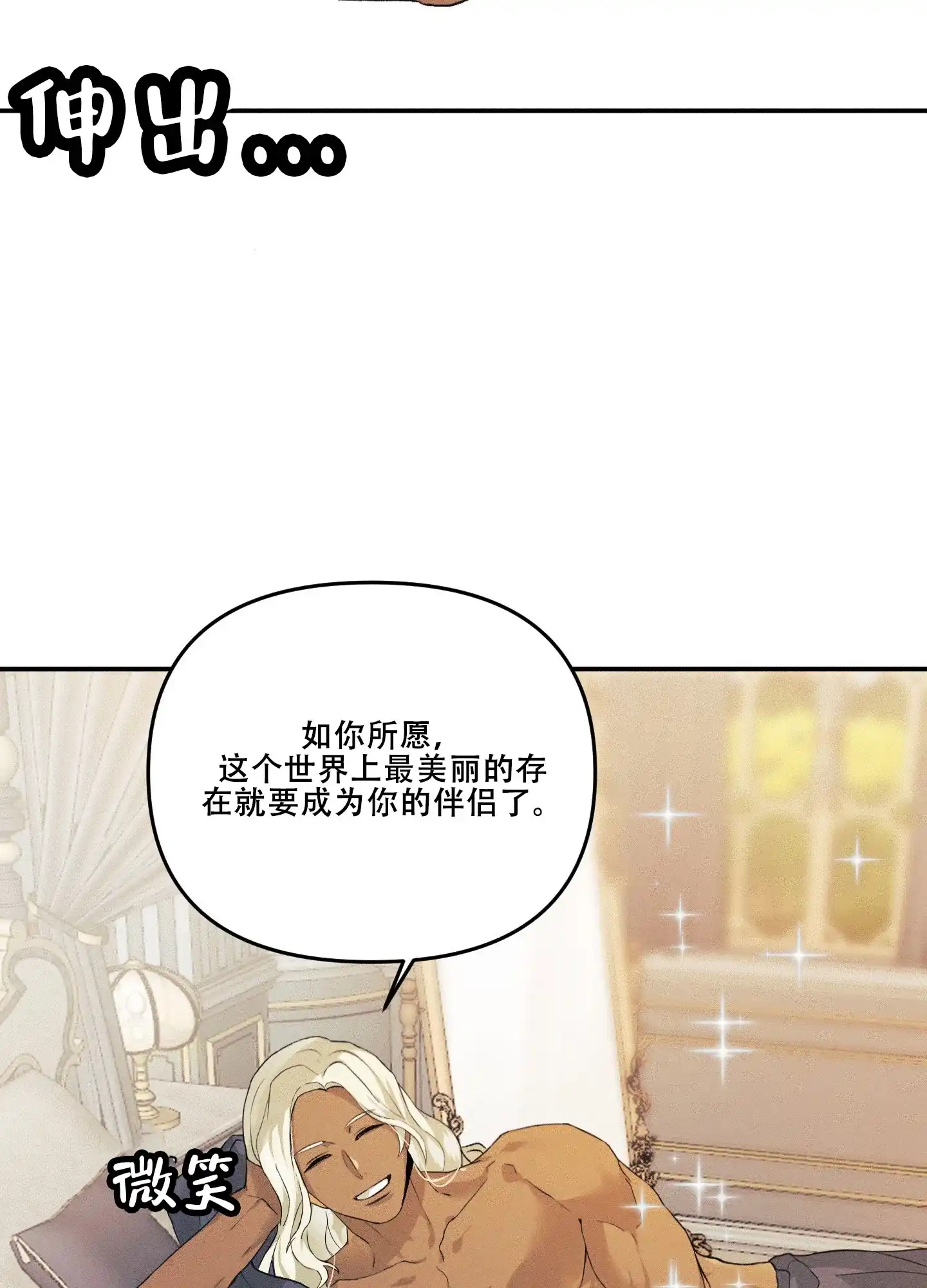 《海神的新娘》第2话 第7页