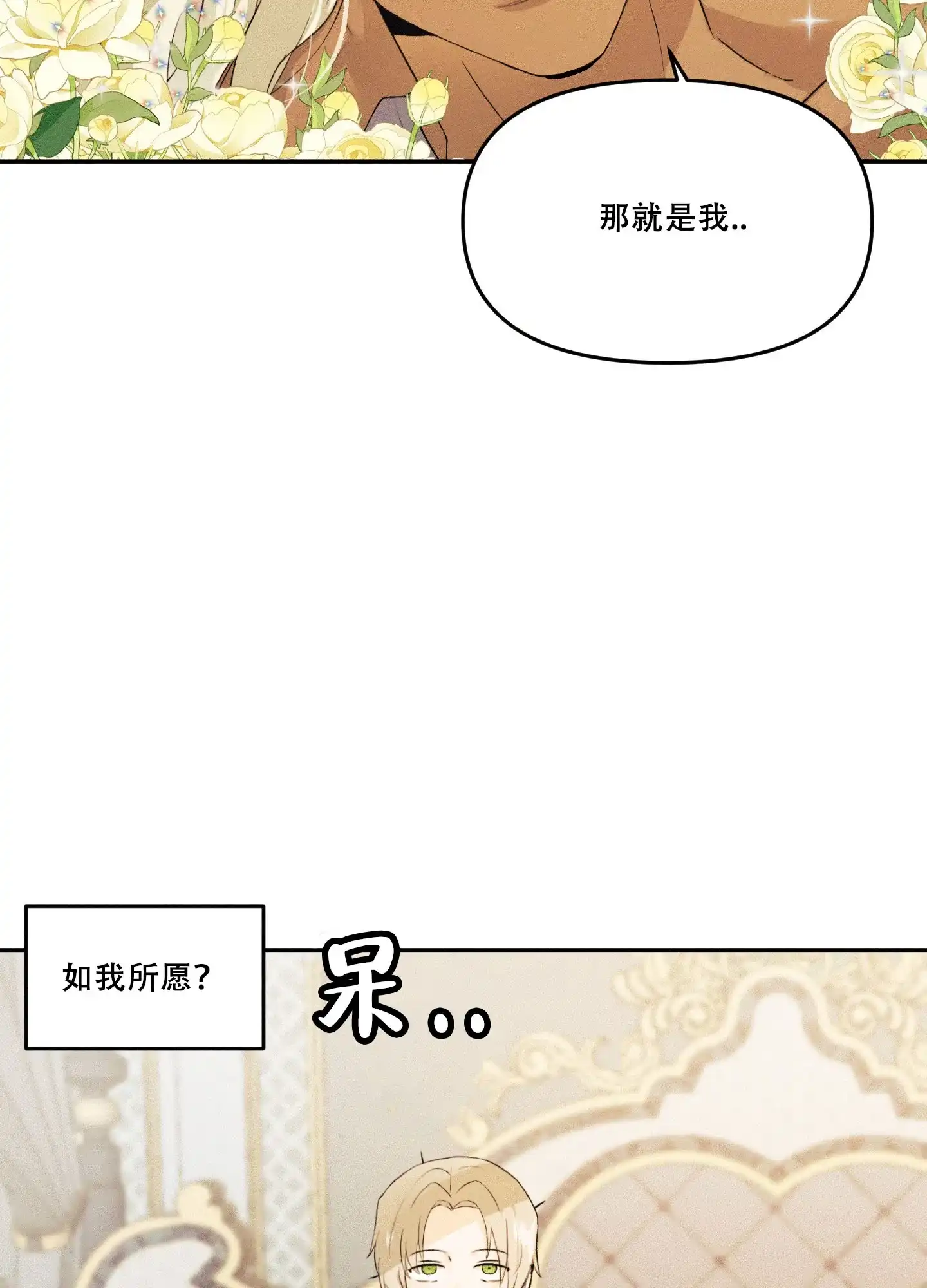 《海神的新娘》第2话 第9页