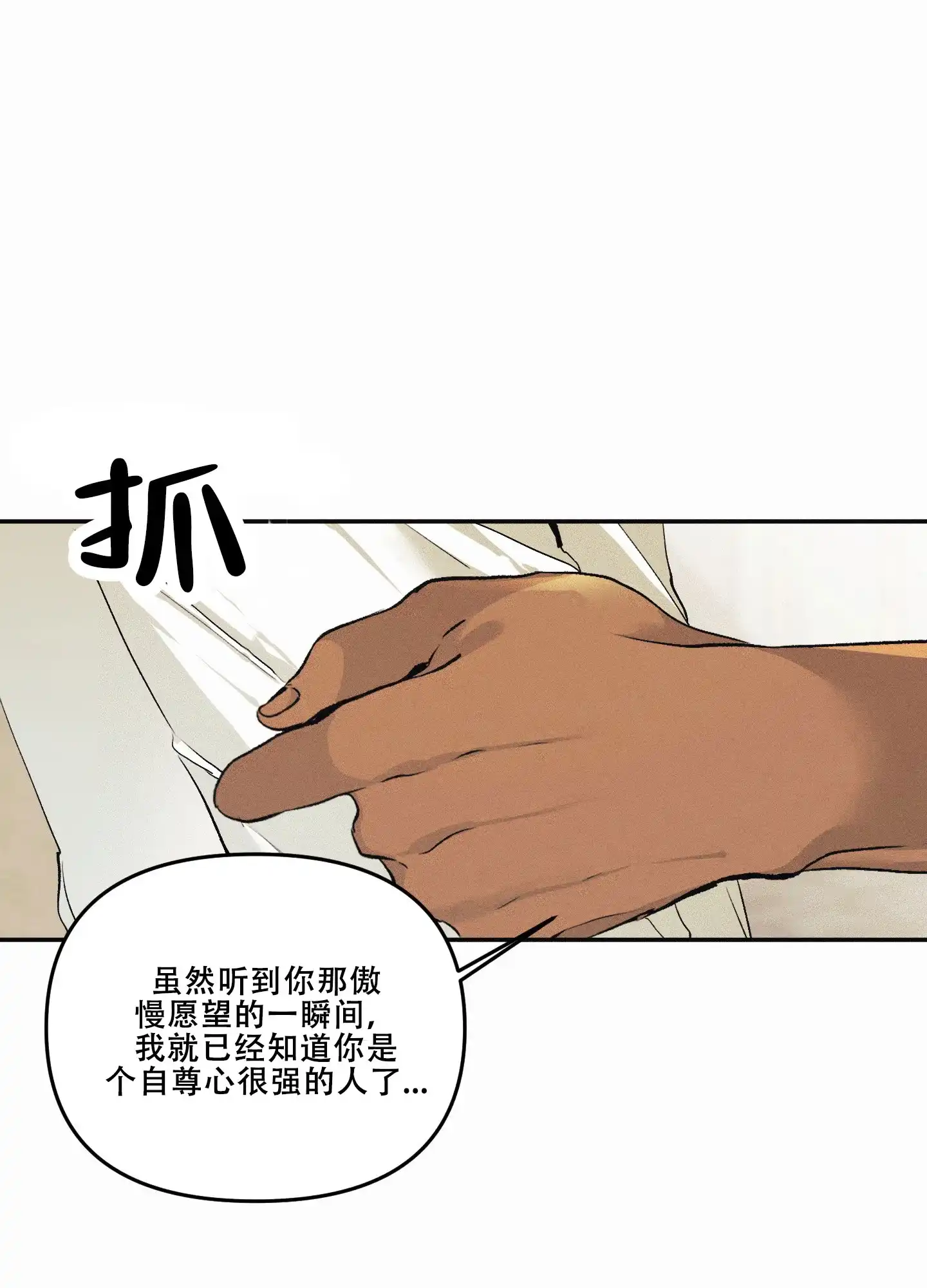 《海神的新娘》第2话 第18页