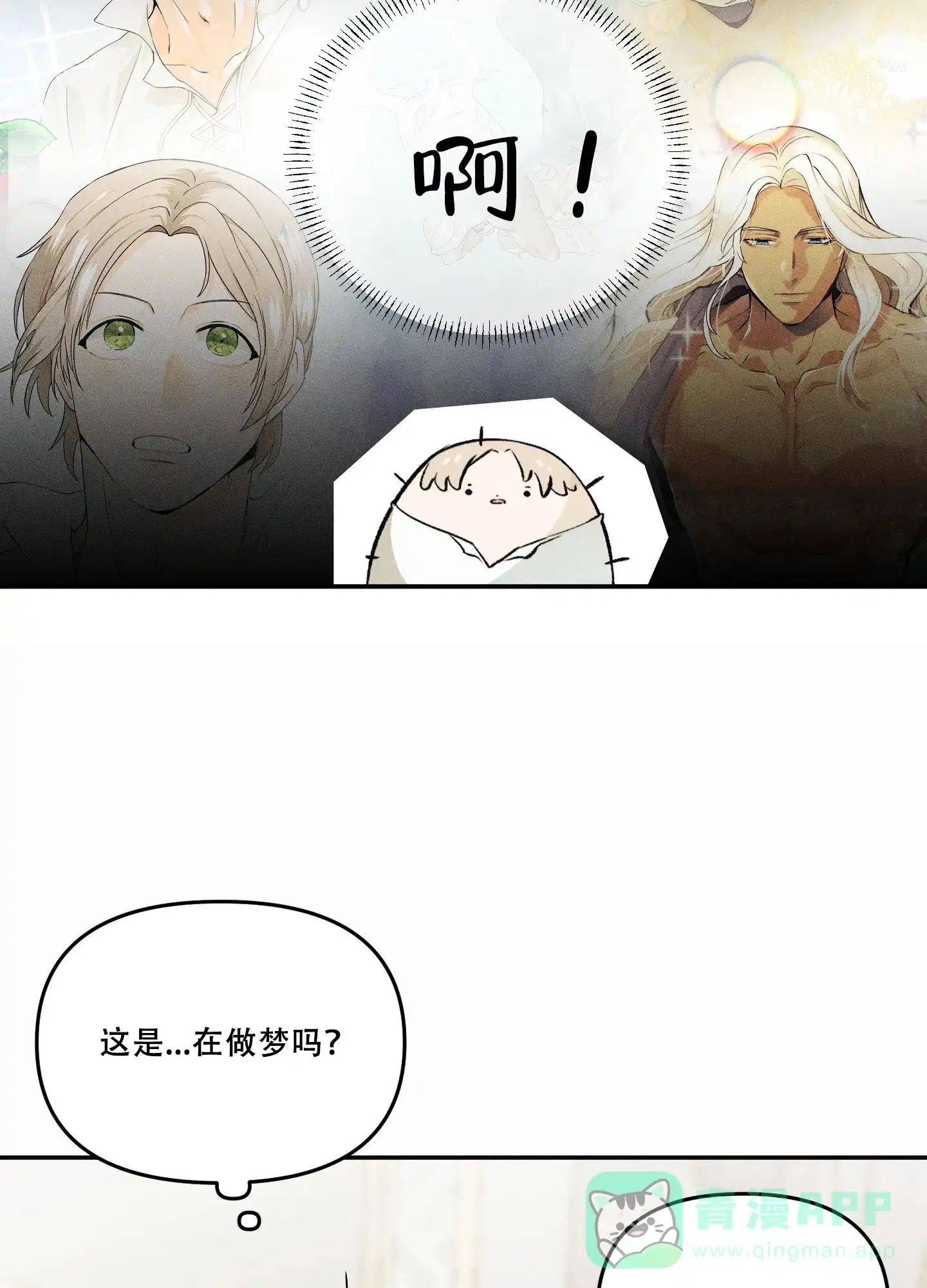 《海神的新娘》第2话 第11页