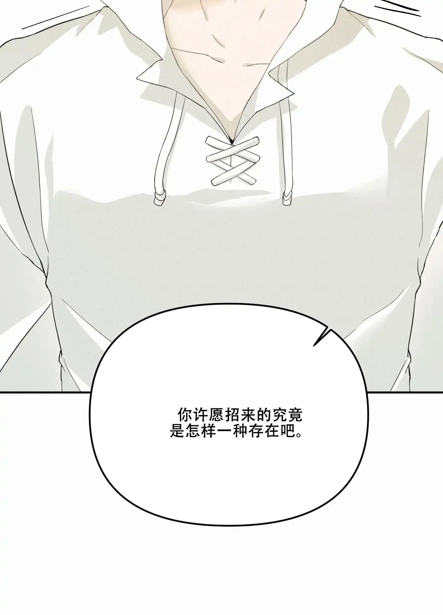 《海神的新娘》第2话 第24页