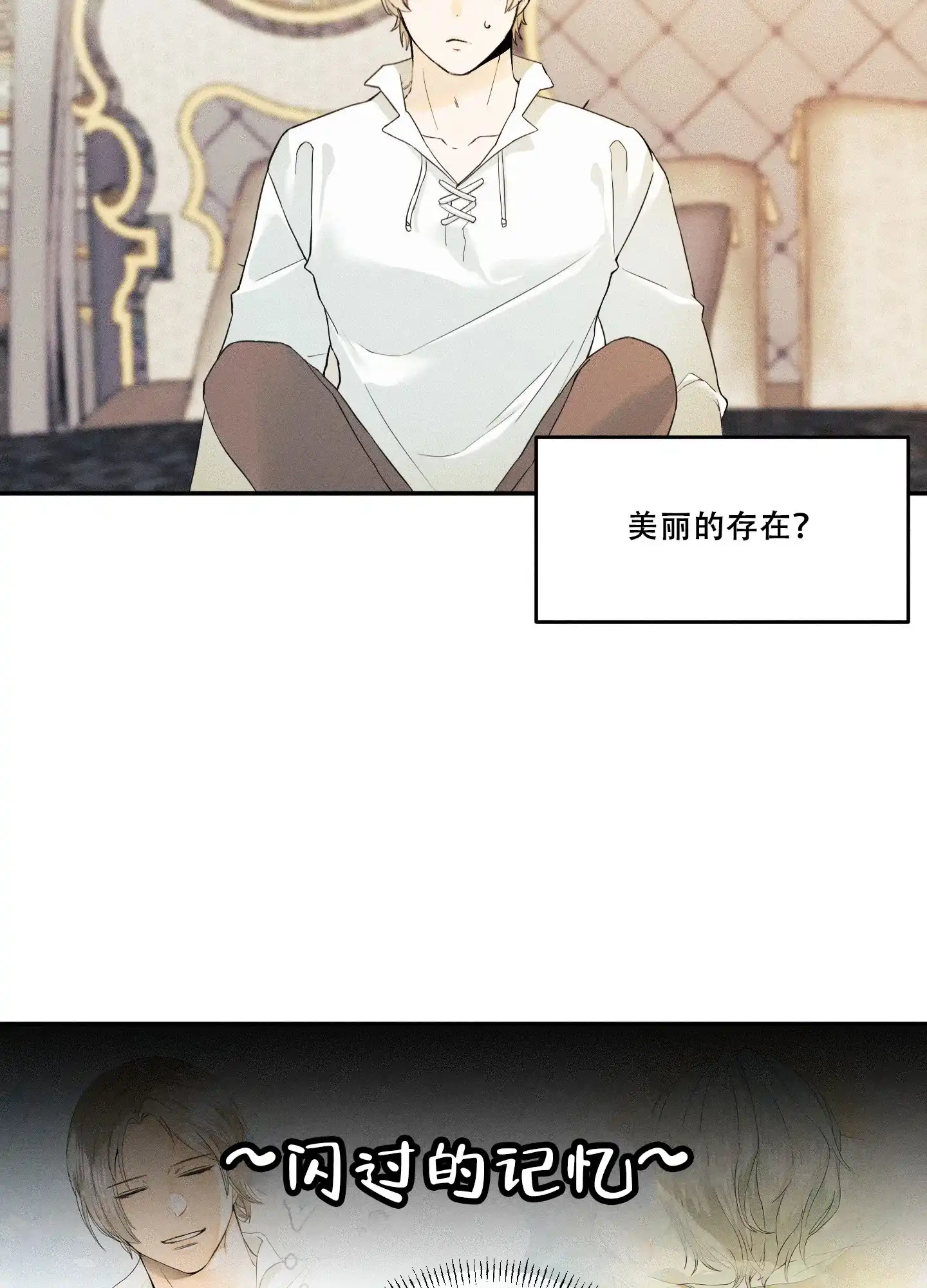 《海神的新娘》第2话 第10页