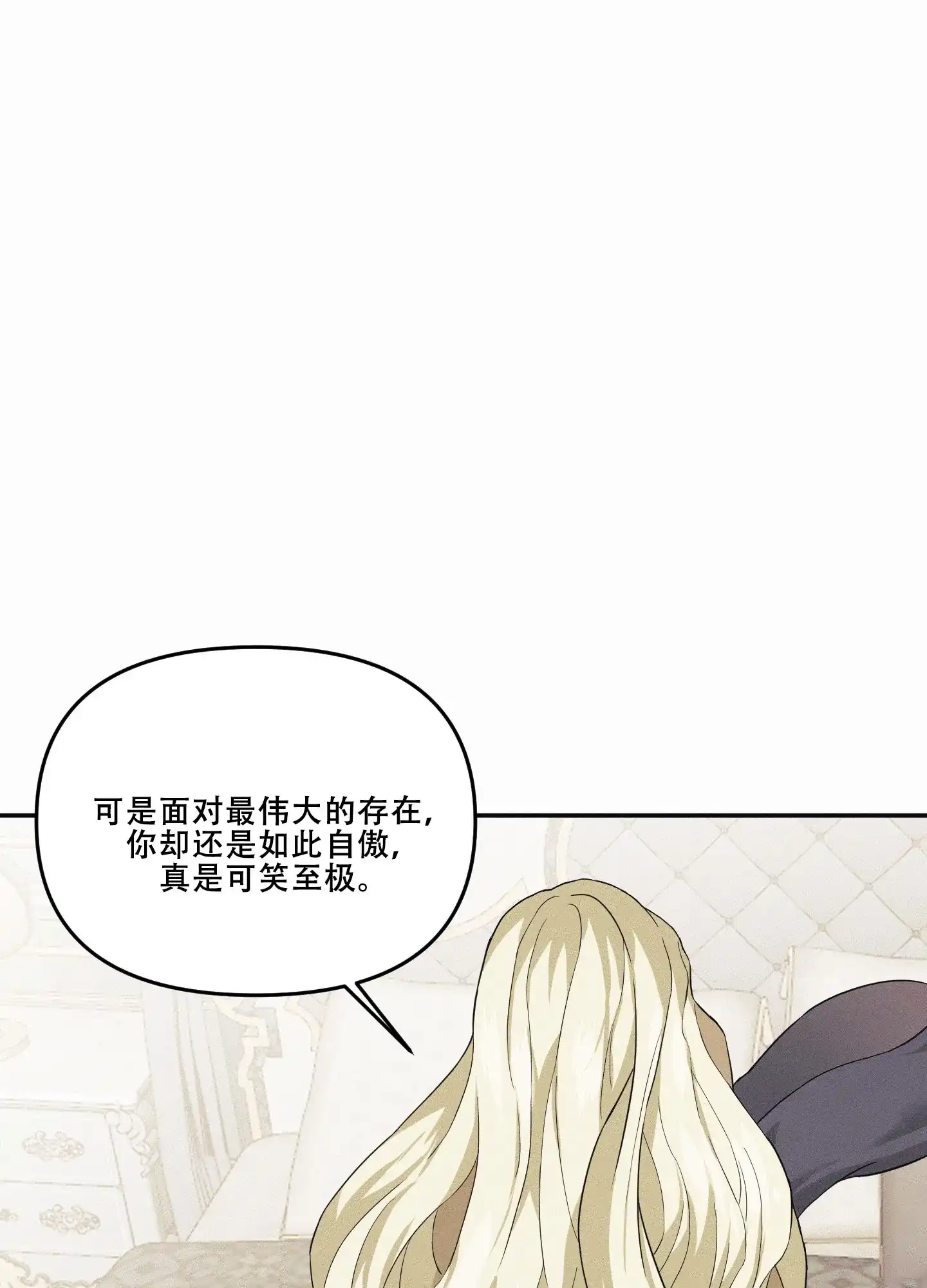 《海神的新娘》第2话 第19页