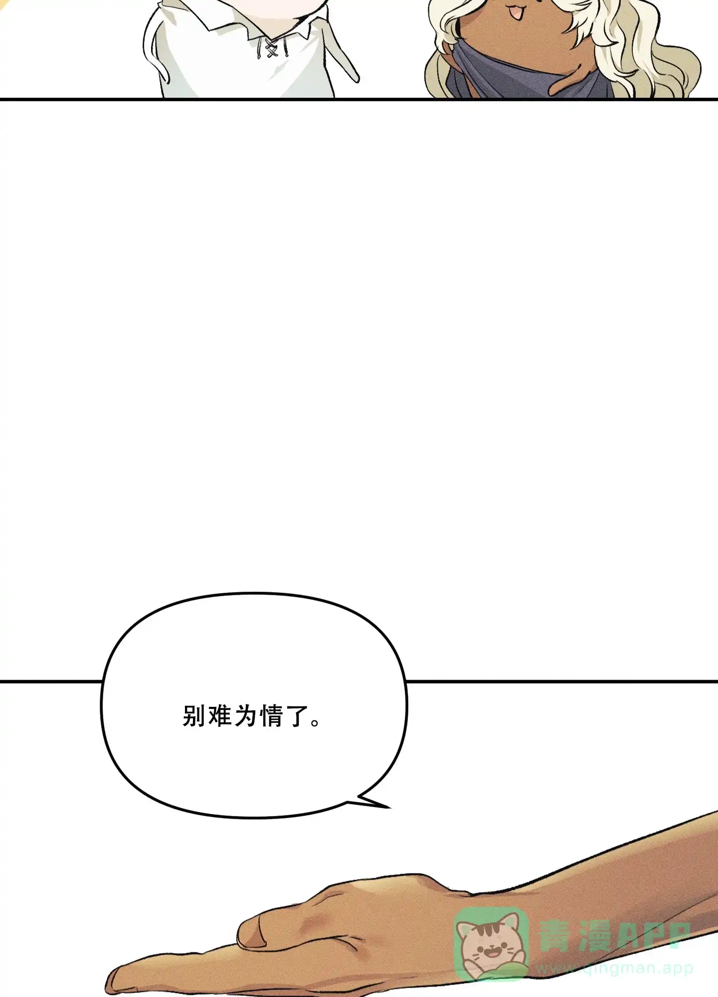 《海神的新娘》第2话 第6页