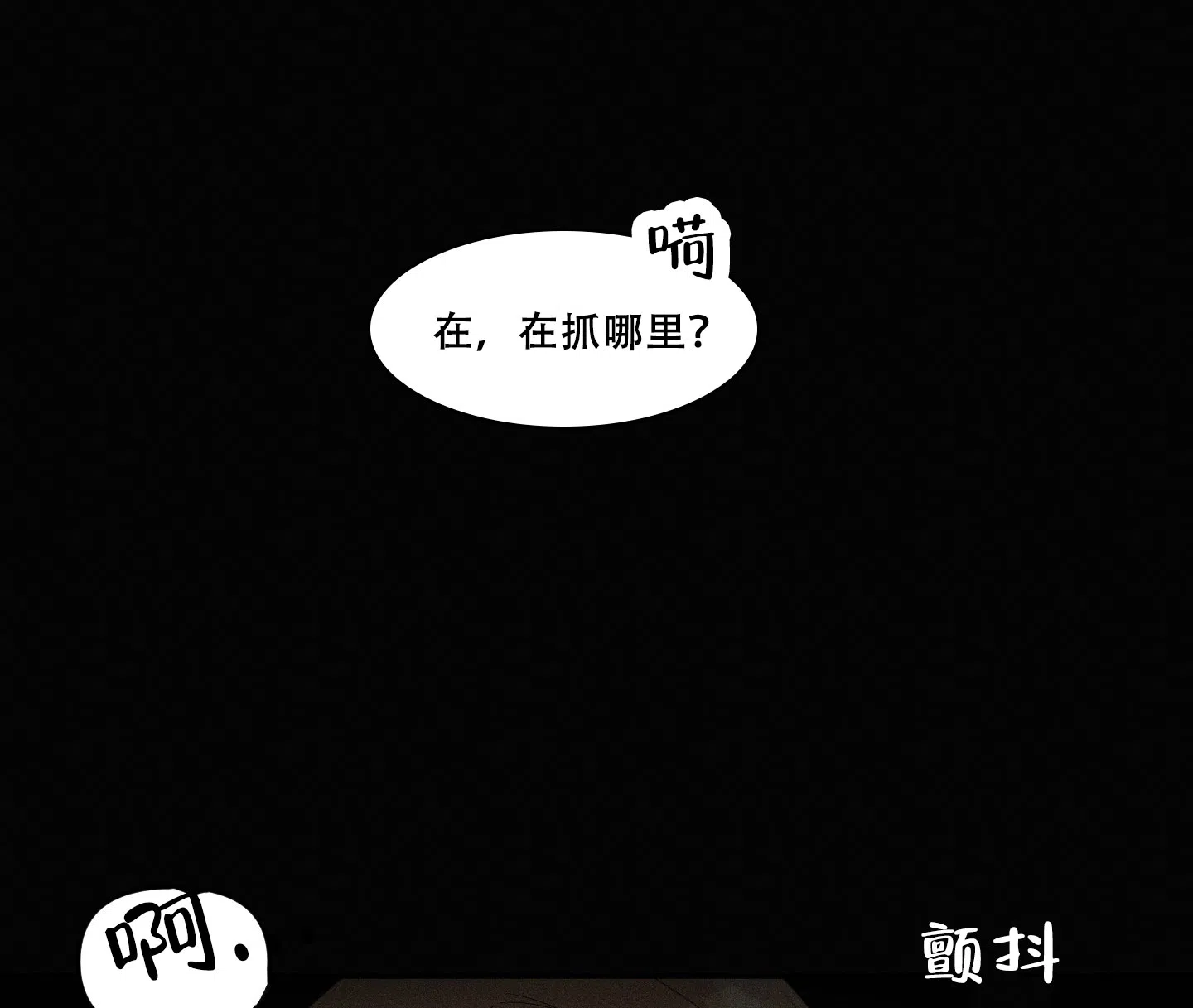《海神的新娘》第3话 第10页